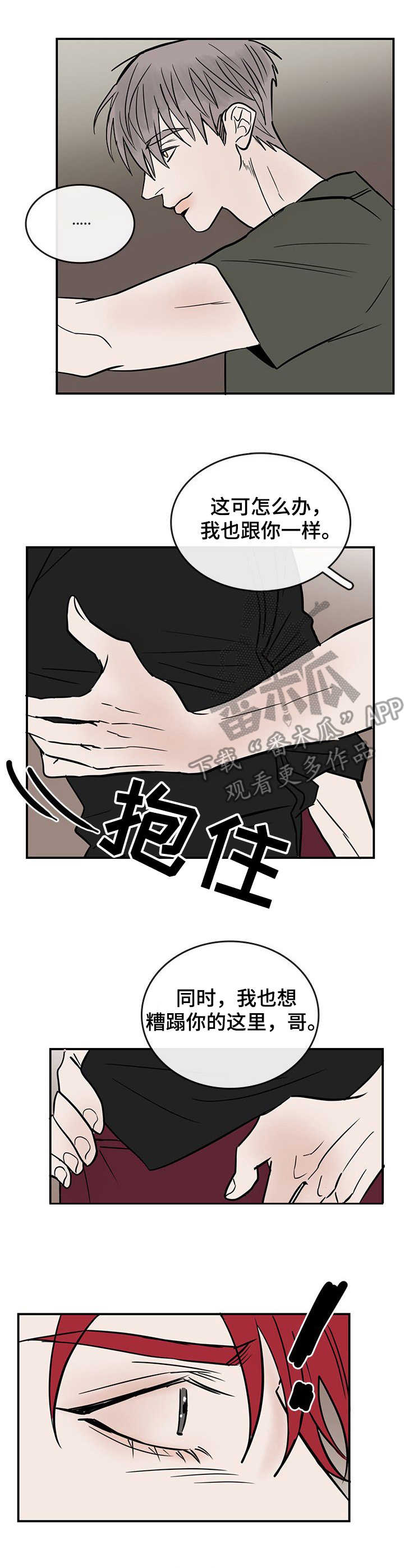 闪耀舞台礼物多少钱漫画,第15章：没法容忍4图