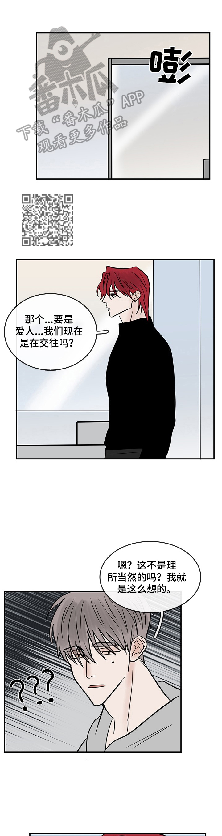 闪耀舞台漫画,第39章：心里话5图