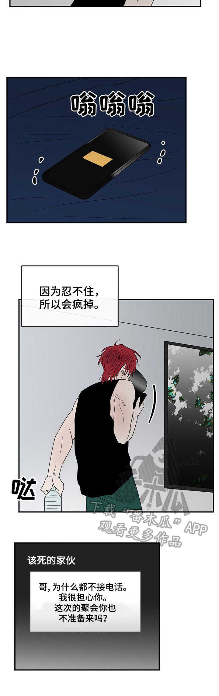 闪耀暖暖漫画,第17章：想念2图