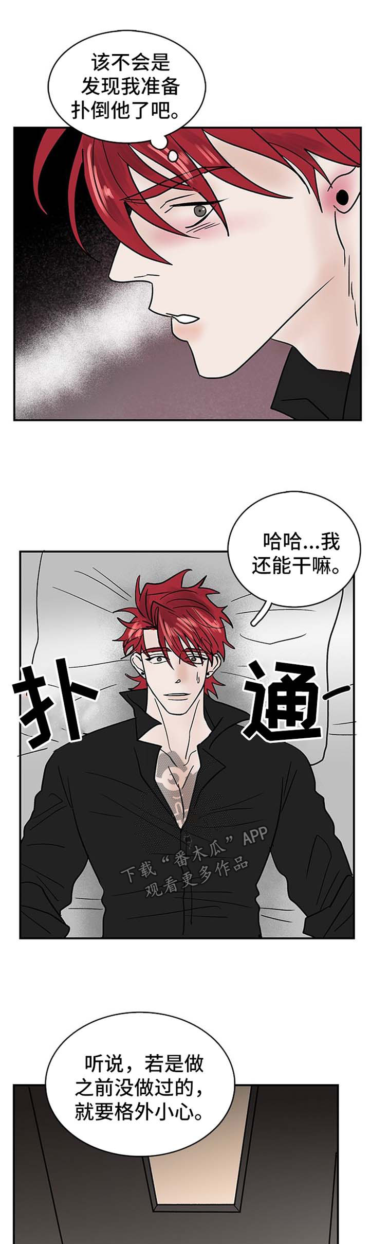 闪耀舞校漫画,第14章：可爱5图