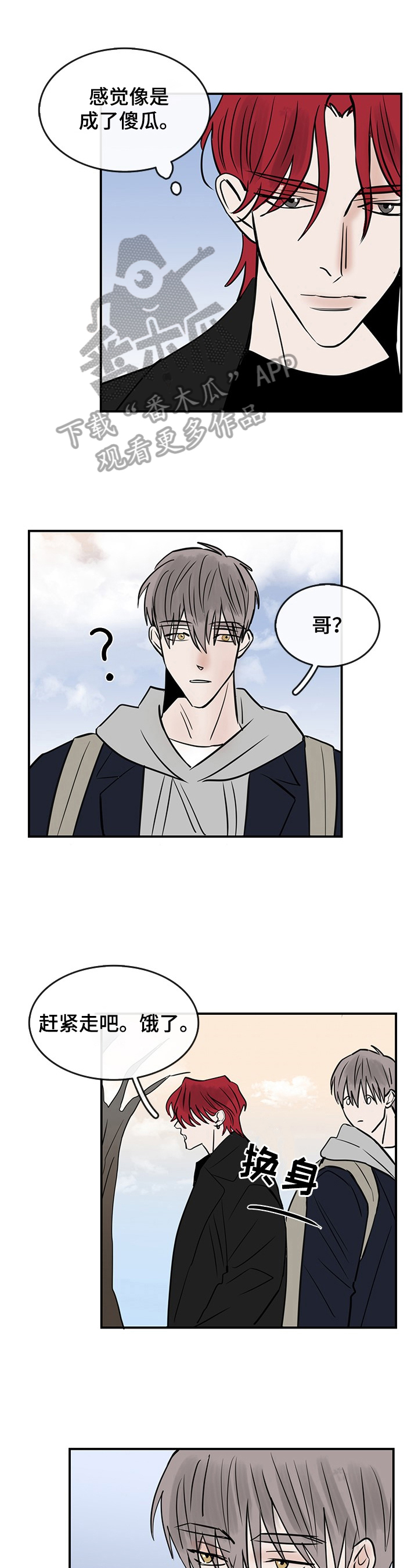 闪耀舞台漫画,第38章：两人的关系1图