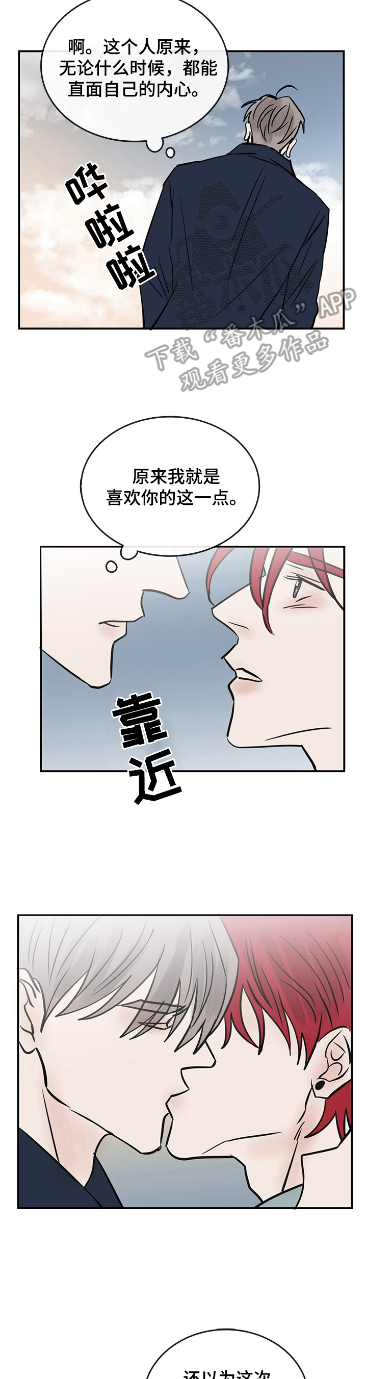 闪耀舞台原创歌曲漫画,第34章：问题2图