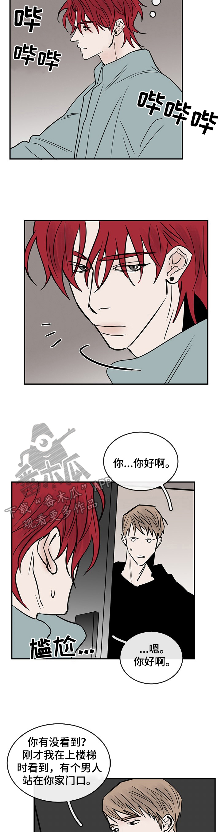 闪耀舞台漫画,第33章：内心想法2图