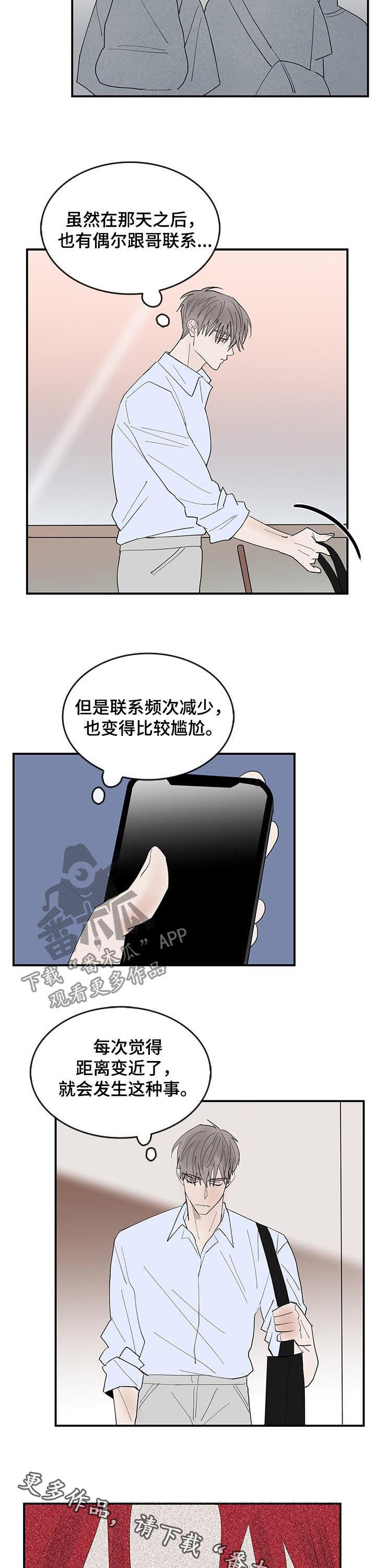 闪耀舞台歌曲大全漫画,第26章：眼神3图