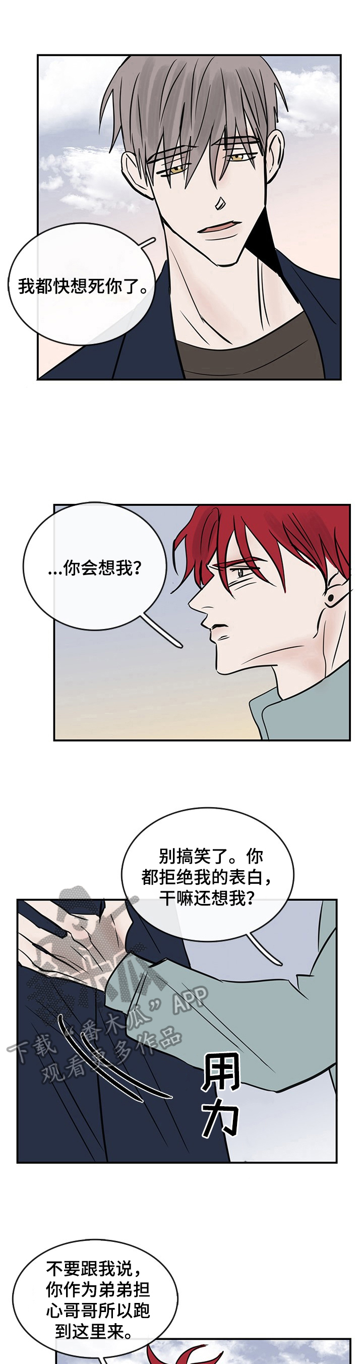 闪耀舞台歌曲大全漫画,第33章：内心想法2图