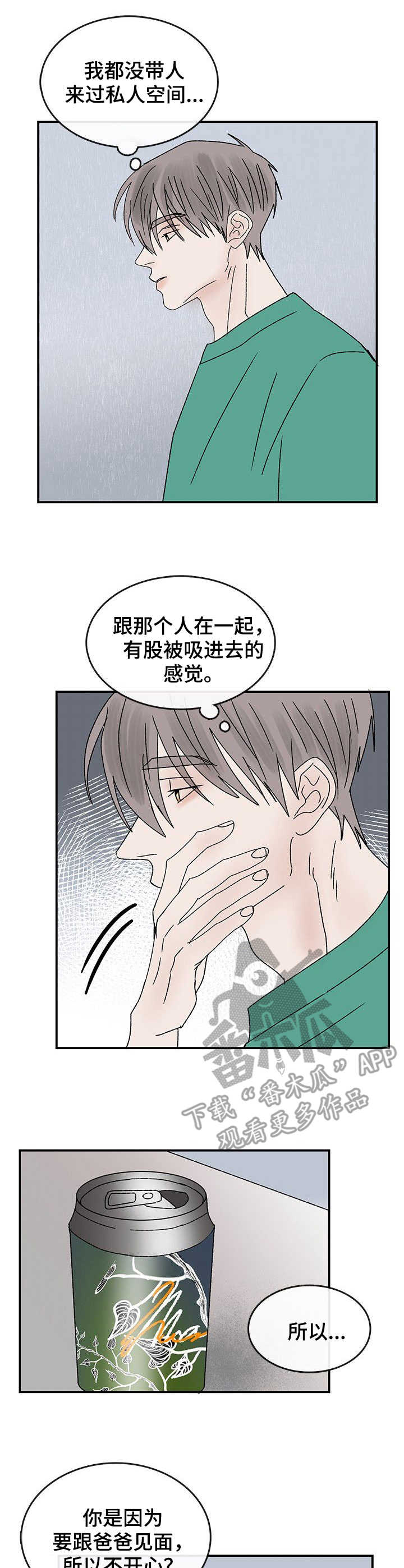 闪耀舞台的女歌手代表作品漫画,第22章：另一面3图