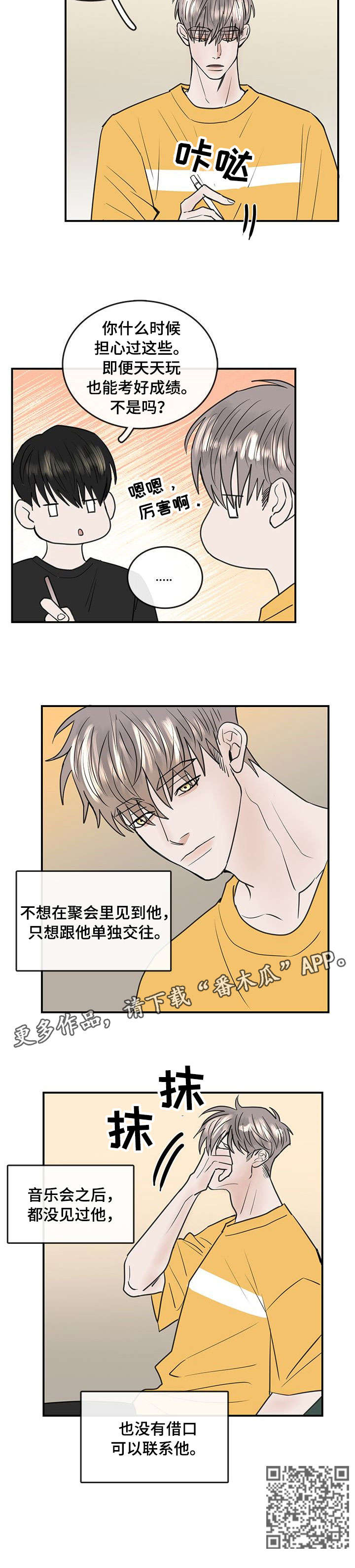 闪耀舞台漫画,第10章：紧张5图