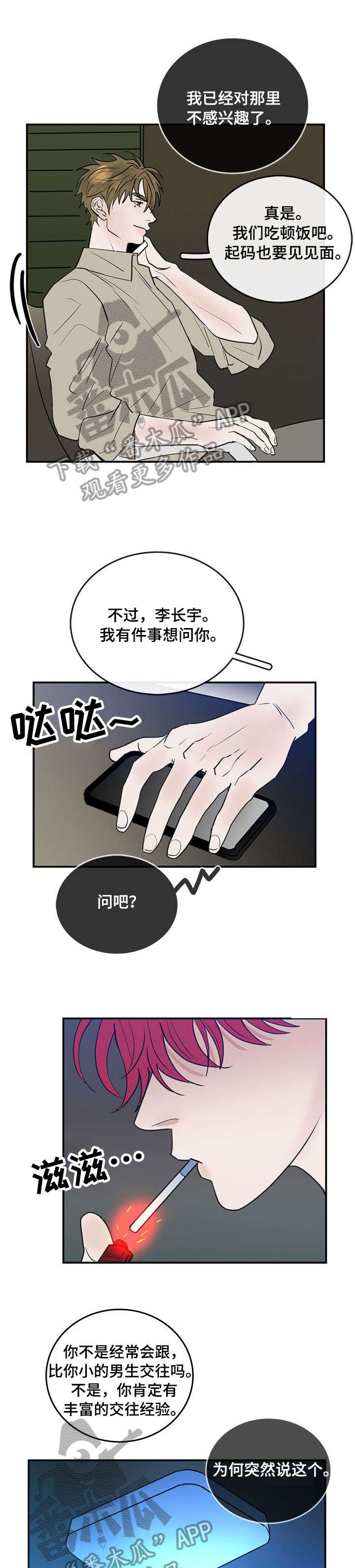 闪耀舞台漫画,第10章：紧张1图