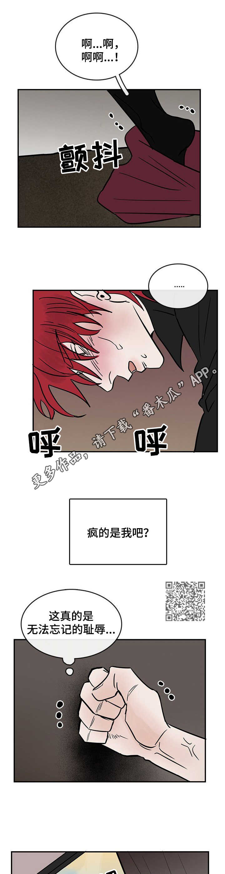 闪耀舞台漫画,第16章：耻辱5图