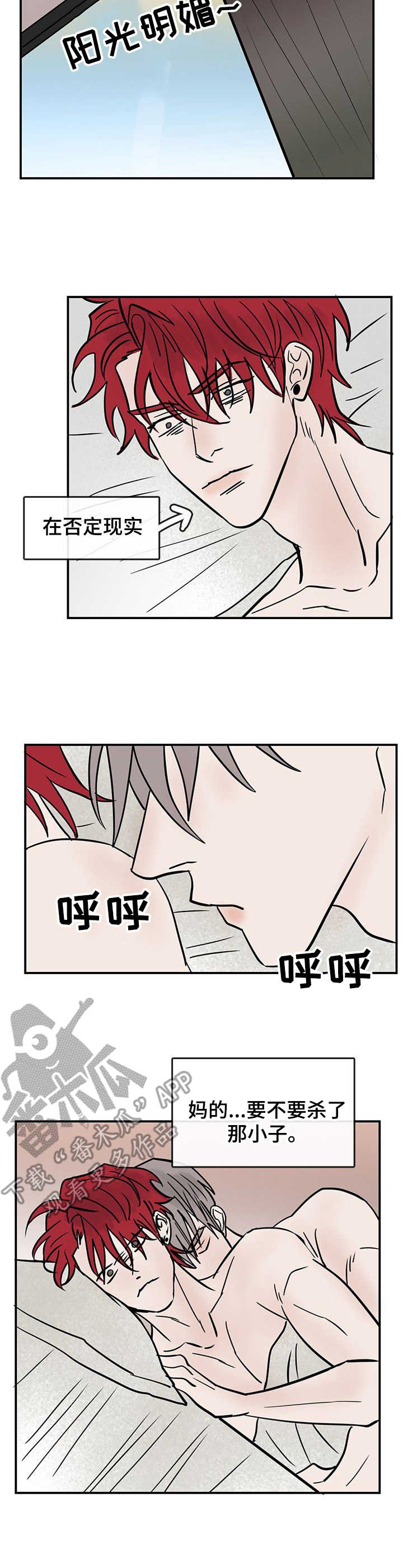 闪耀舞台保底多少钱漫画,第16章：耻辱1图