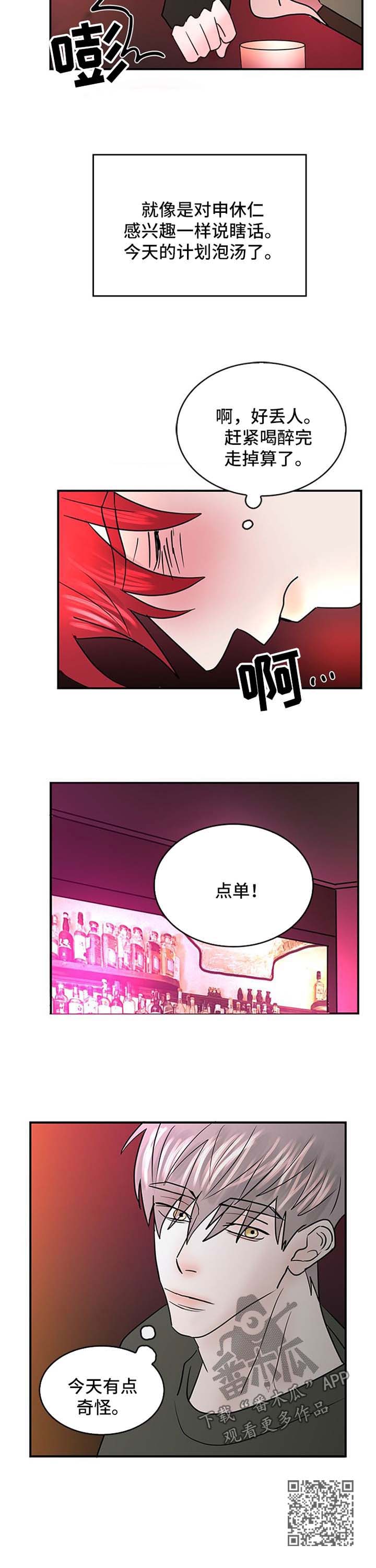 闪耀舞台的女歌手代表作品漫画,第12章：奇怪3图