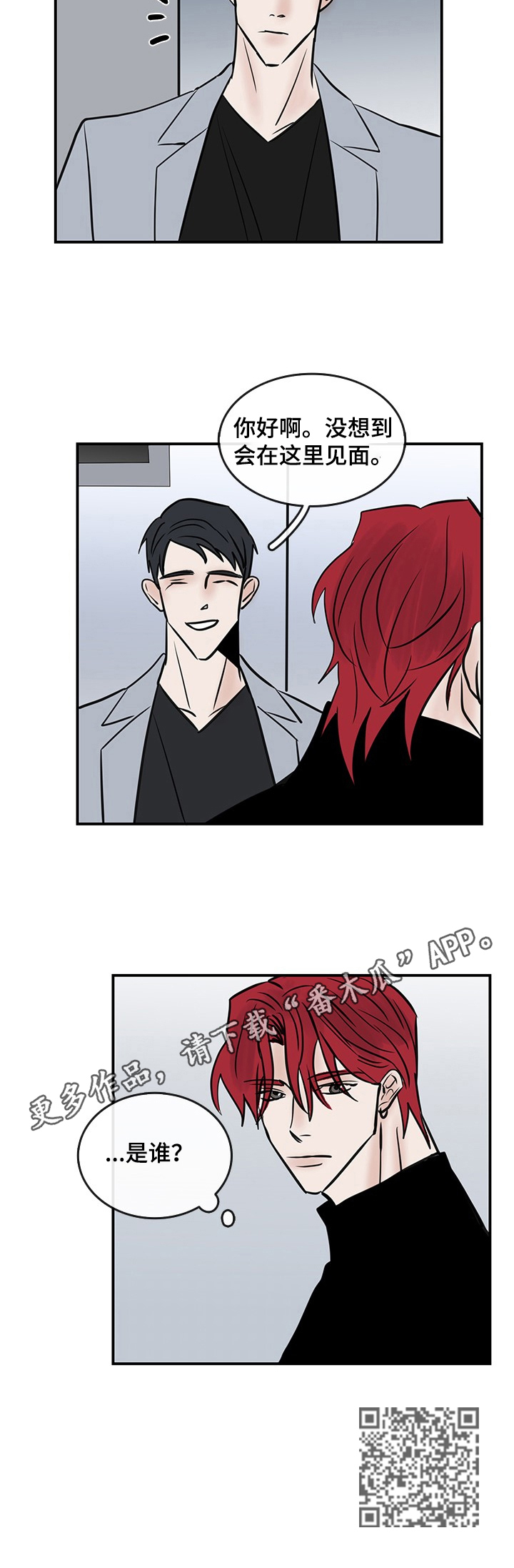 闪耀舞台发光漫画,第38章：两人的关系3图