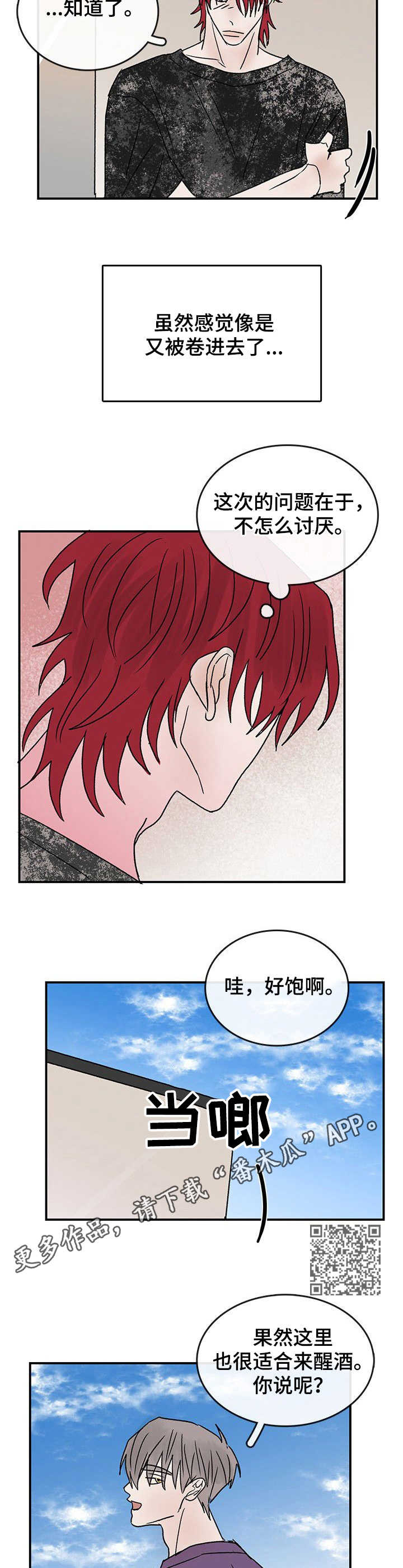 闪耀舞台漫画,第19章：炎热5图