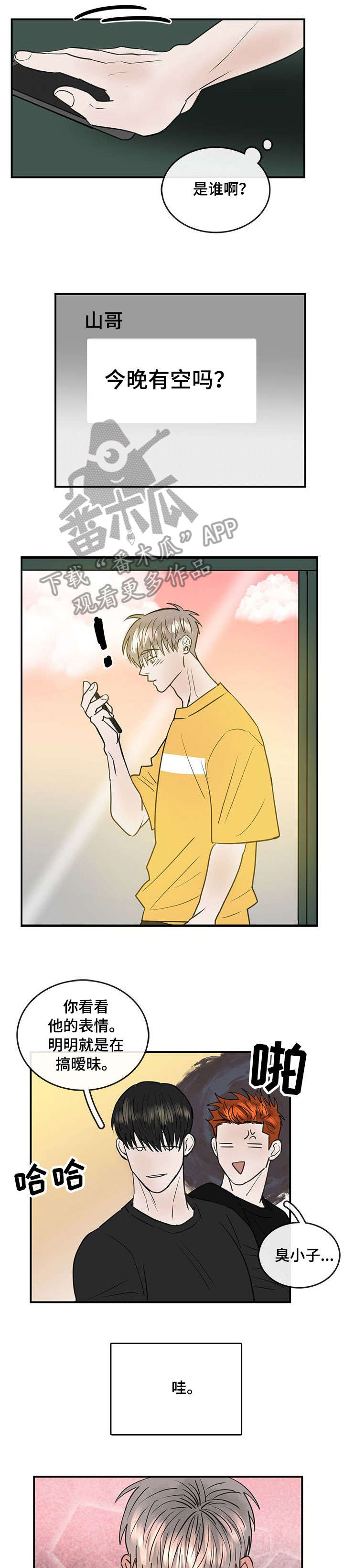 闪耀舞台漫画,第10章：紧张2图