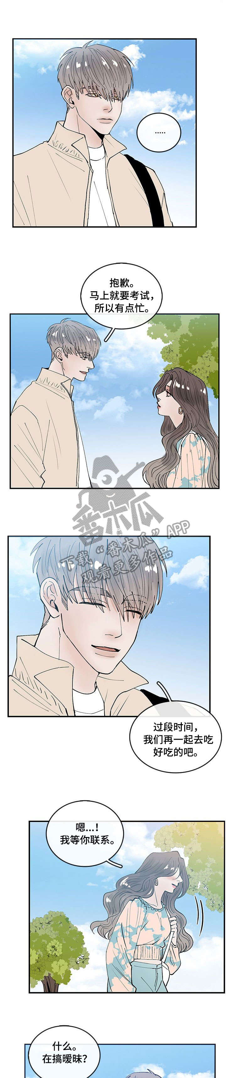 闪耀舞台漫画,第4章：又见面2图