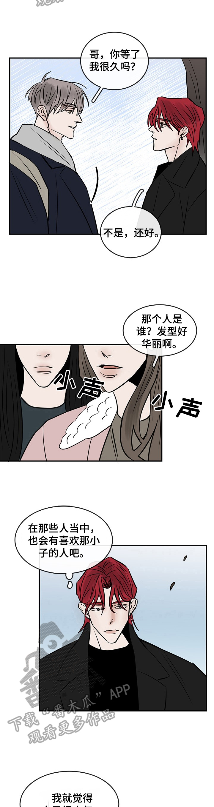 舞台上的闪耀女神漫画,第37章：嫉妒2图