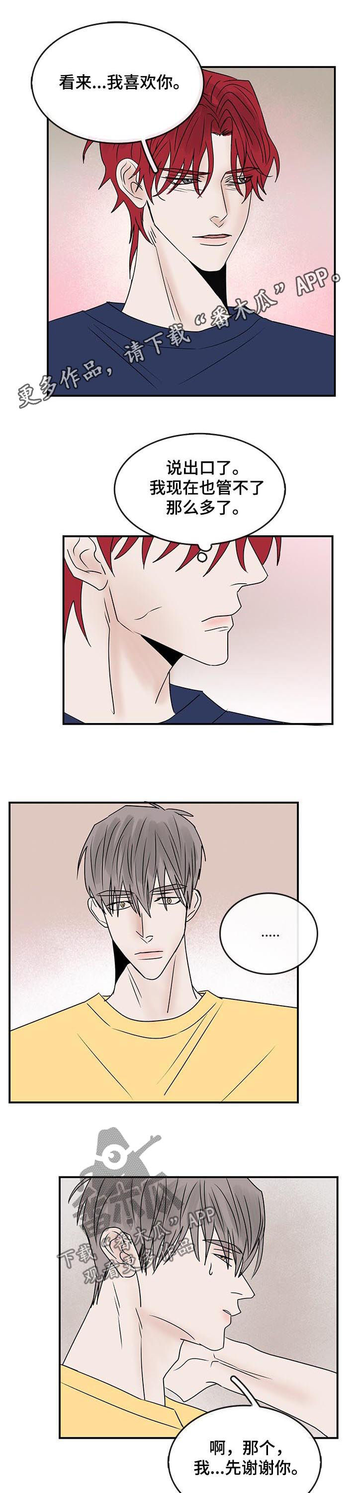 闪耀舞台漫画,第29章：表白1图