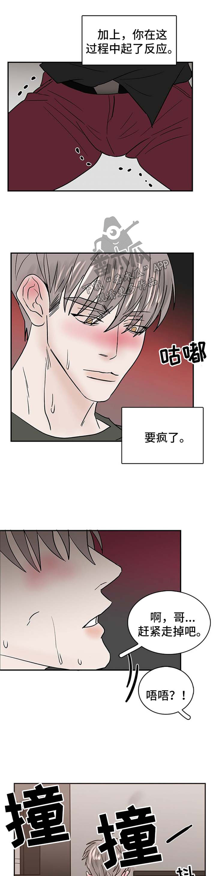 闪耀舞校漫画,第14章：可爱2图