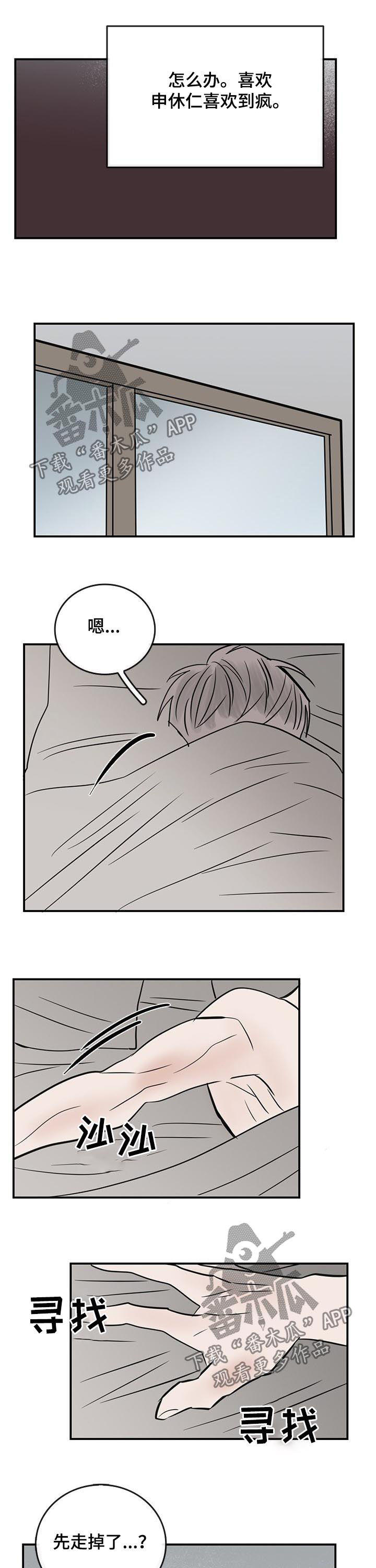 闪耀舞台漫画,第30章：结束了1图