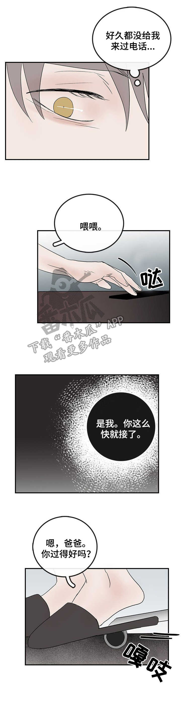 闪耀舞台怎么解锁漫画,第20章：家人2图