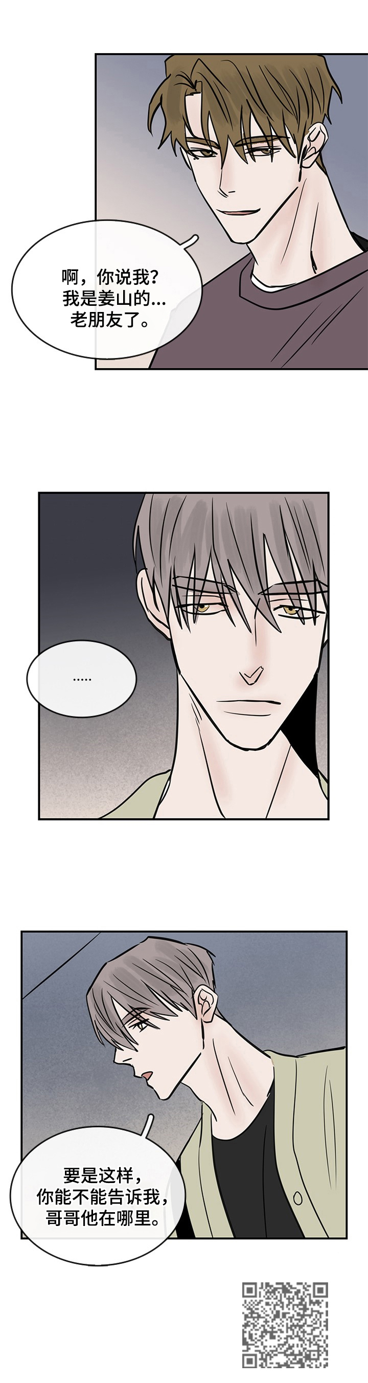 闪耀舞台漫画,第32章：地址4图