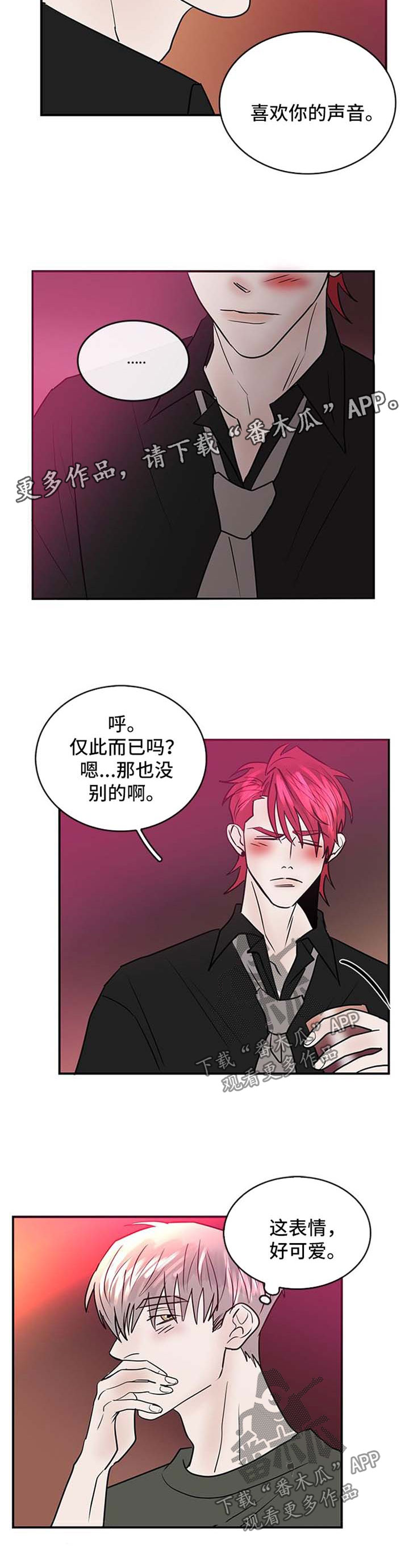 闪耀舞台漫画,第12章：奇怪3图