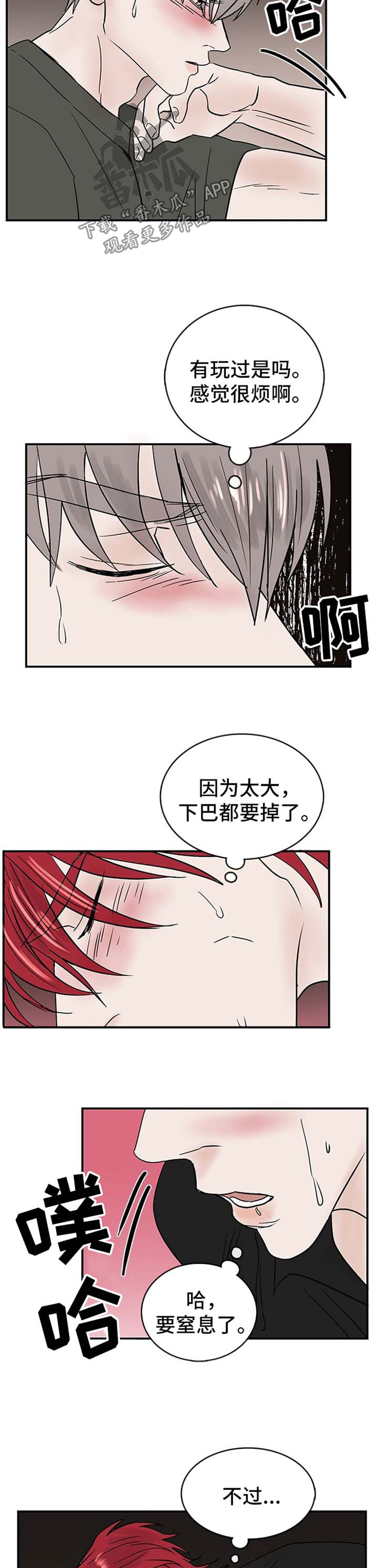 闪耀舞台的女歌手代表作品漫画,第13章：诱惑2图