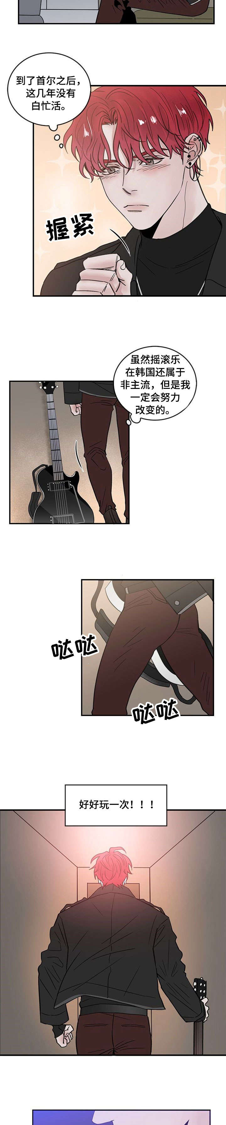 闪耀舞台歌曲大全漫画,第1章：聚会2图