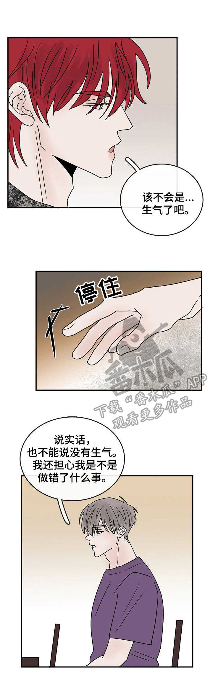 闪耀舞台漫画,第19章：炎热3图