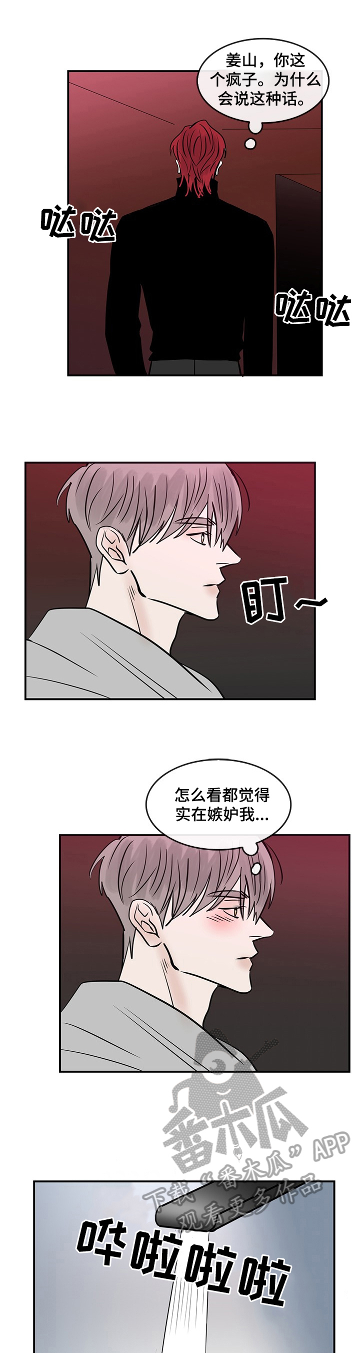 闪耀舞台发光漫画,第38章：两人的关系1图