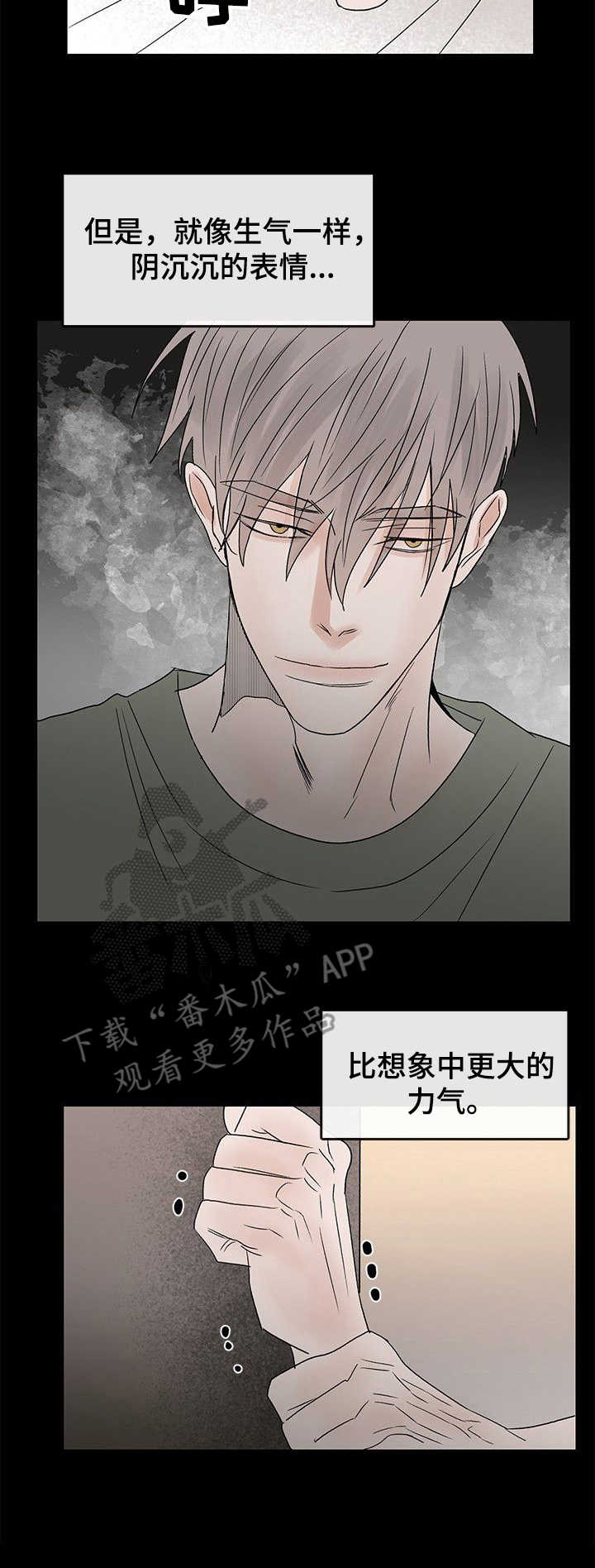 闪耀舞台保底多少钱漫画,第16章：耻辱5图