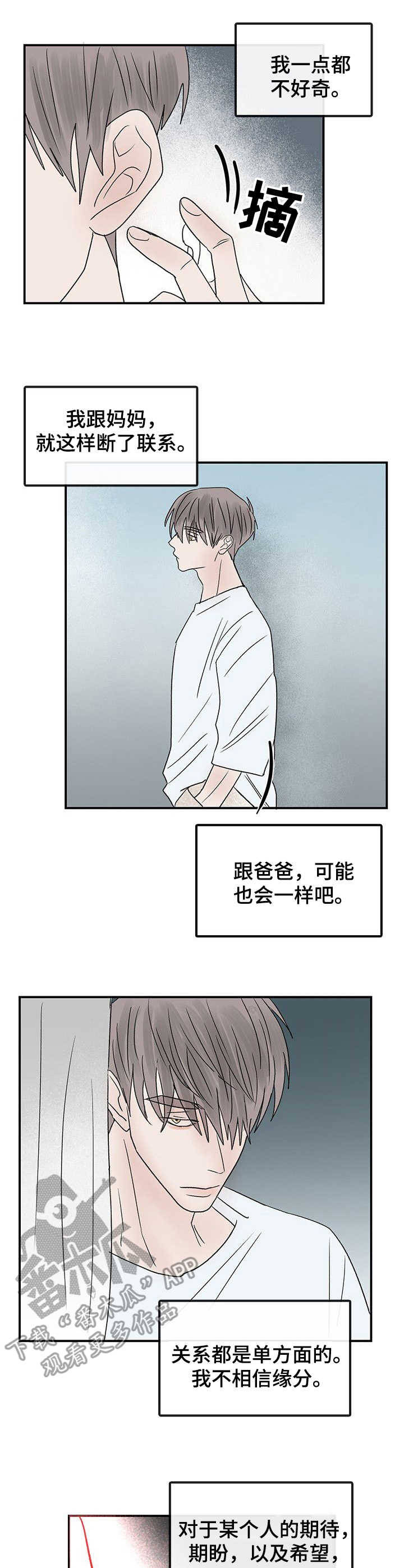 闪耀舞台漫画,第21章：放松1图