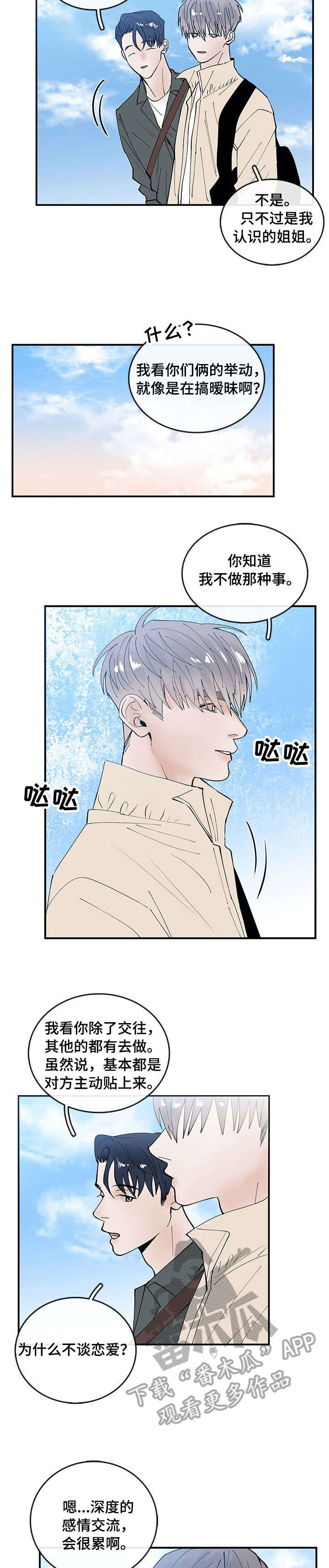 闪耀舞台漫画,第4章：又见面3图