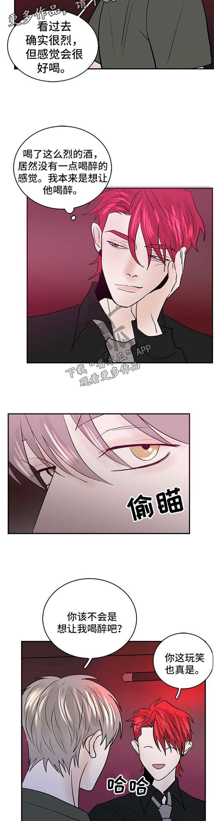 闪耀舞台漫画,第11章：喝酒2图