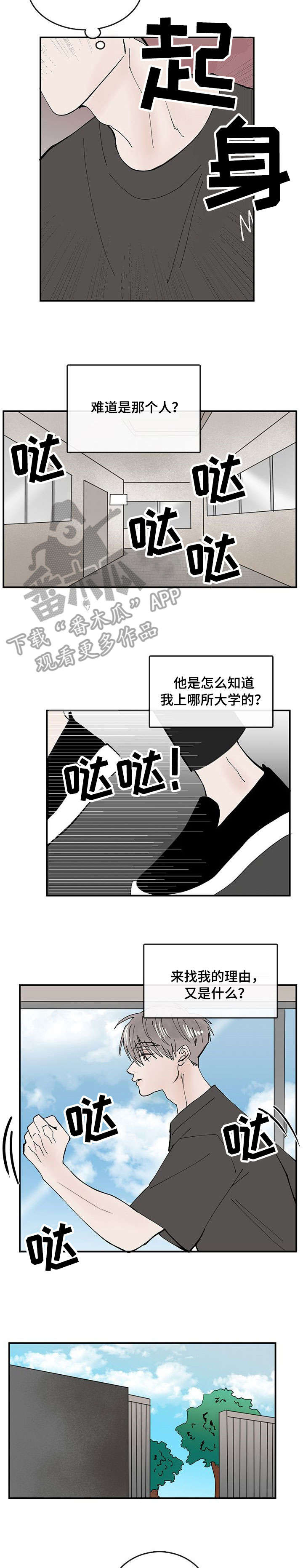 闪耀舞台的女歌手代表作品漫画,第7章：想什么2图