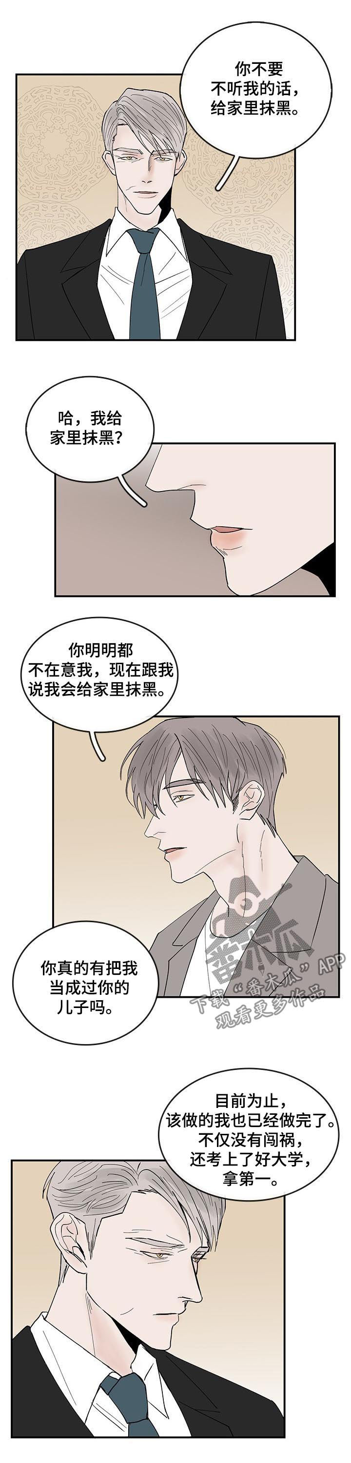 舞台上的闪耀女神漫画,第24章：断绝来往1图