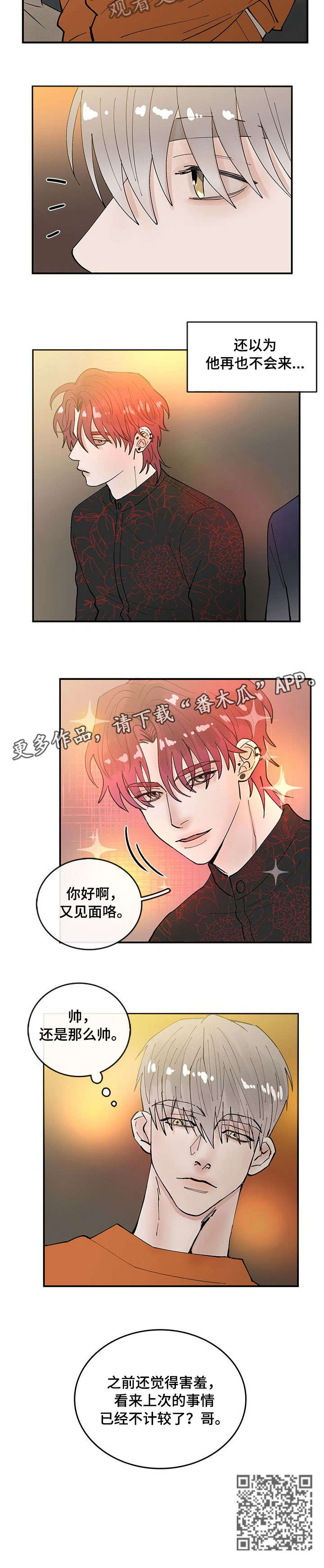 闪耀舞校漫画,第4章：又见面1图