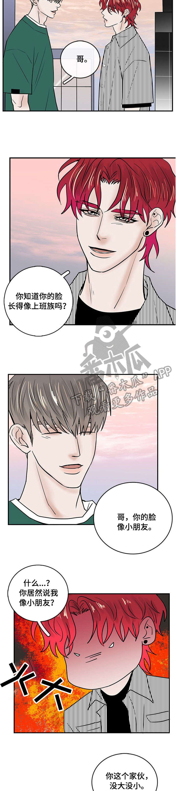 闪耀舞台的女歌手代表作品漫画,第8章：没大没小3图
