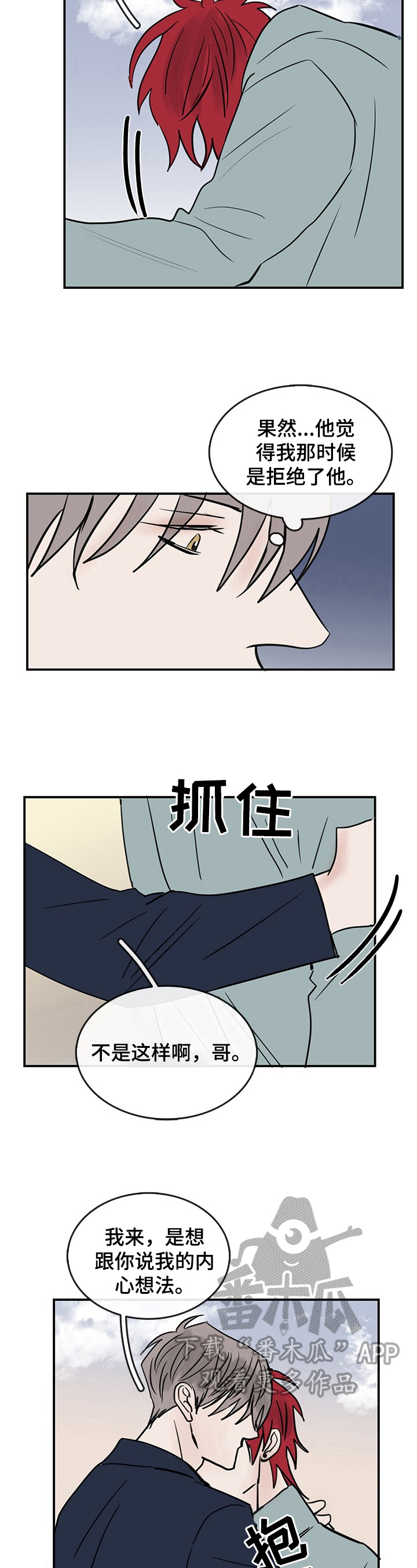 闪耀舞台歌曲大全漫画,第33章：内心想法3图