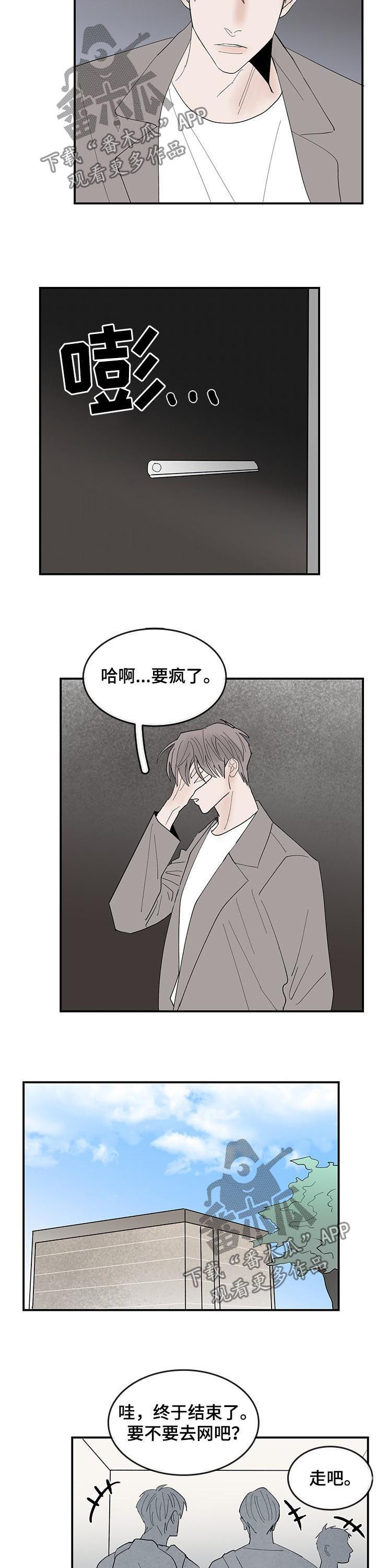 闪耀舞台歌曲大全漫画,第26章：眼神2图