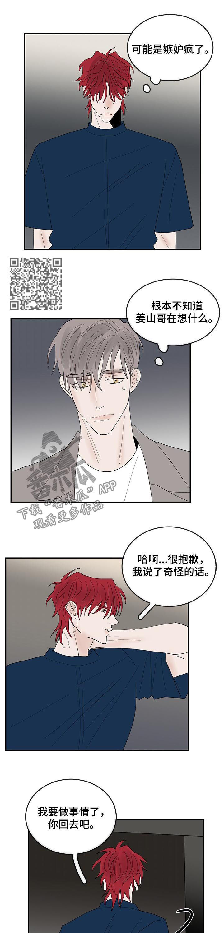闪耀舞台歌曲大全漫画,第26章：眼神5图