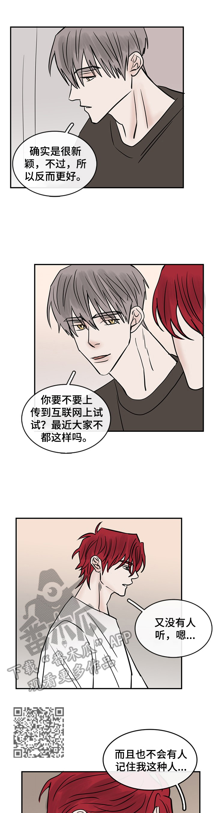 闪耀舞台漫画,第36章：拥有4图