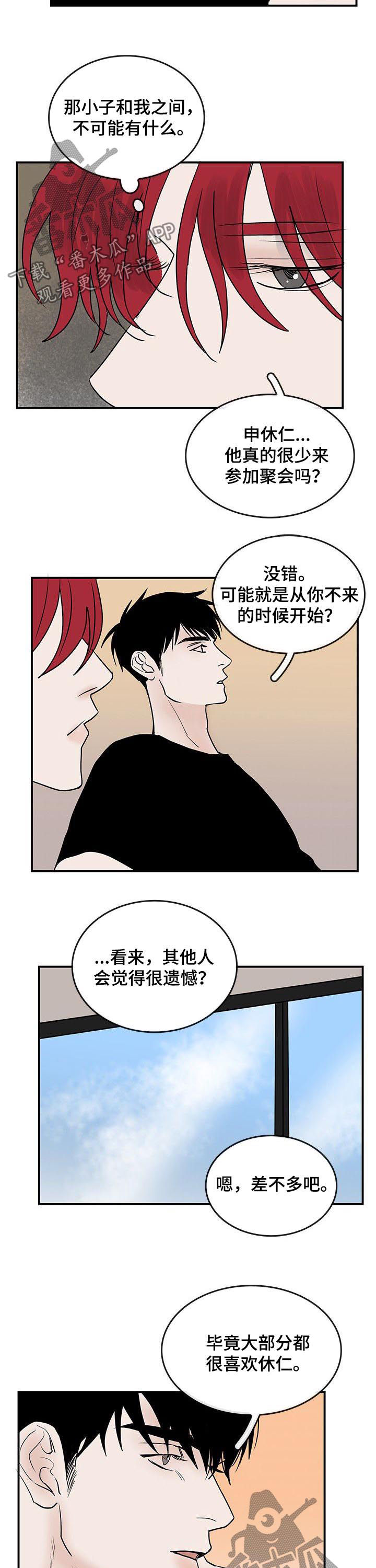 闪耀舞台歌曲大全漫画,第23章：丢死人了2图