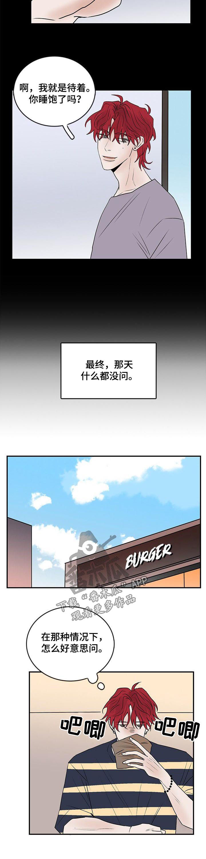 闪耀舞台漫画,第23章：丢死人了2图