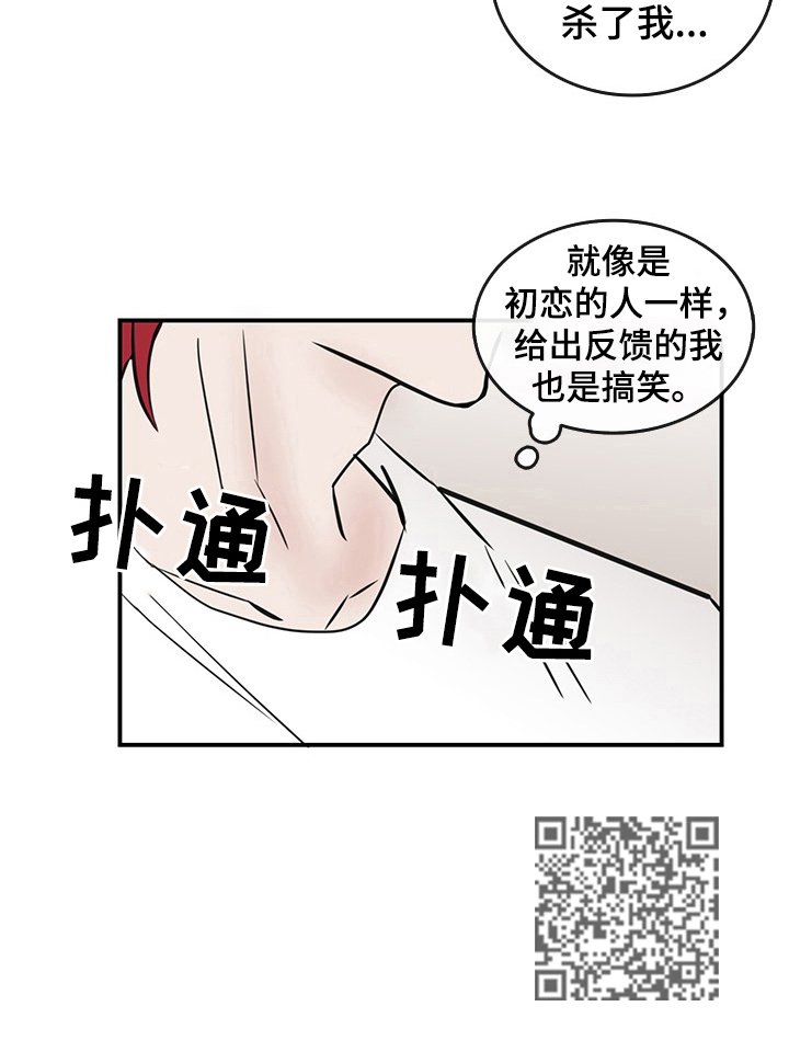 闪耀舞台剑灵漫画,第35章：表达4图