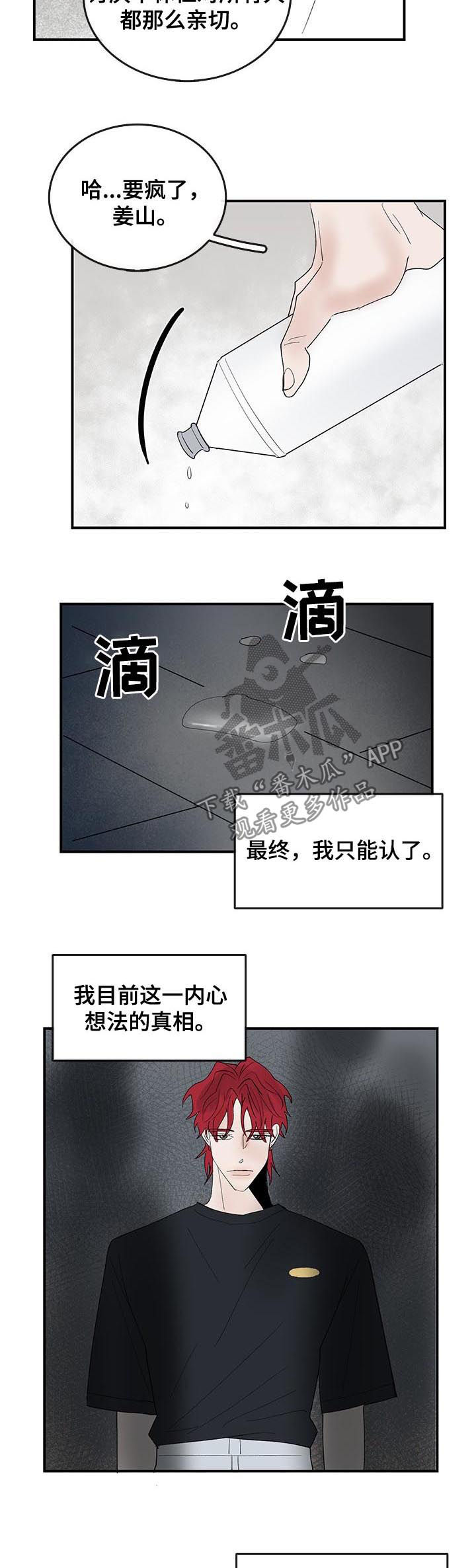 舞台上的闪耀女神漫画,第28章：解释2图