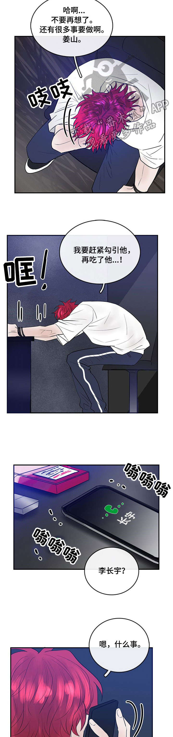 闪耀舞校漫画,第9章：好久不见3图