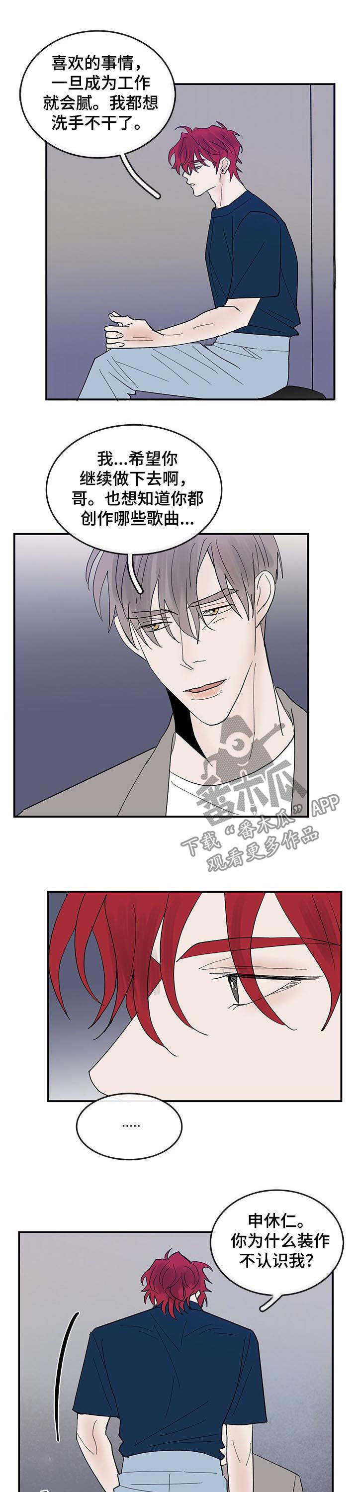 闪耀舞台漫画,第25章：质问4图