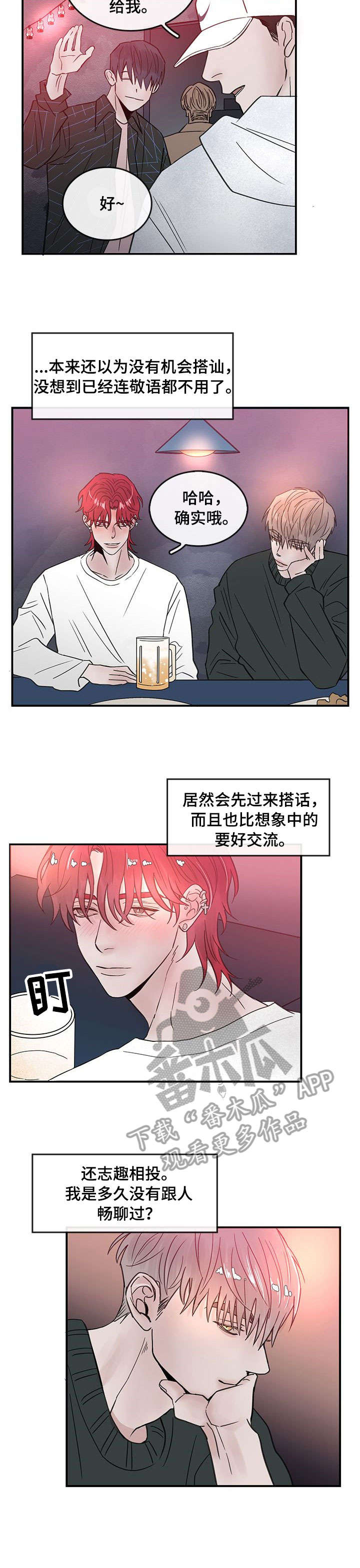 闪耀舞台漫画,第2章：混蛋5图