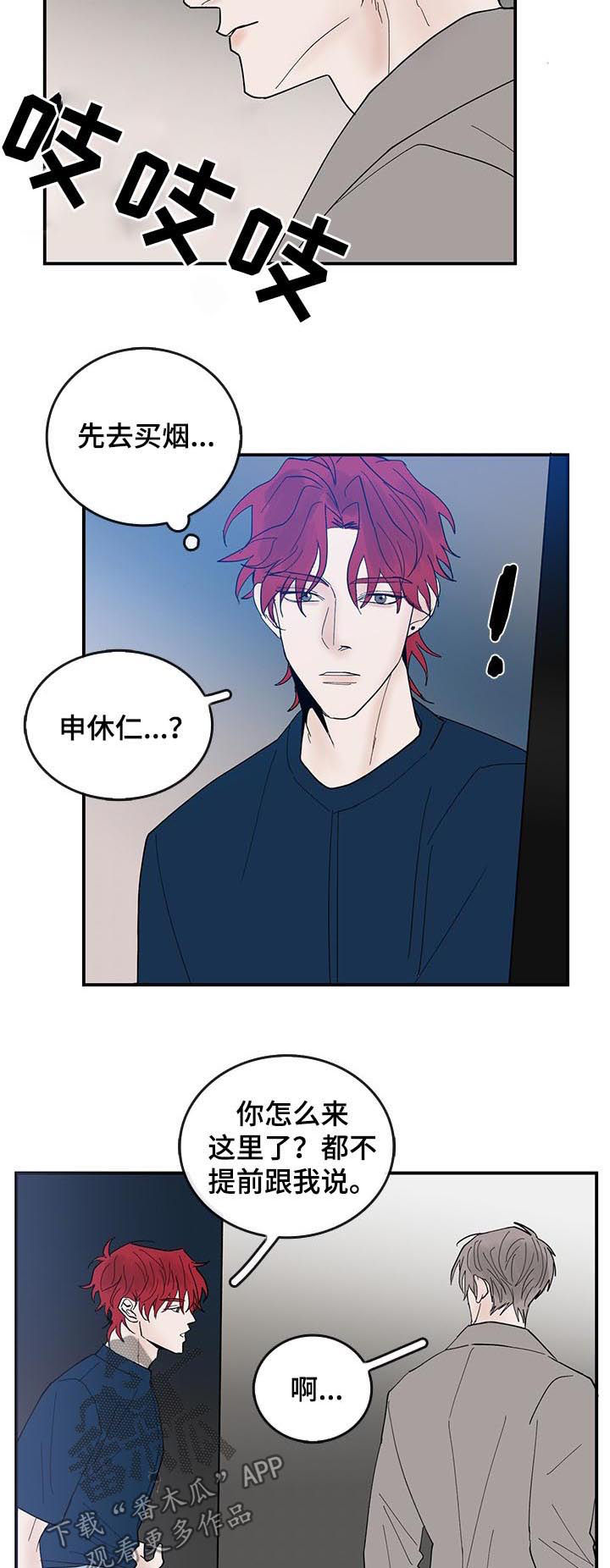 闪耀舞台歌曲大全漫画,第25章：质问3图